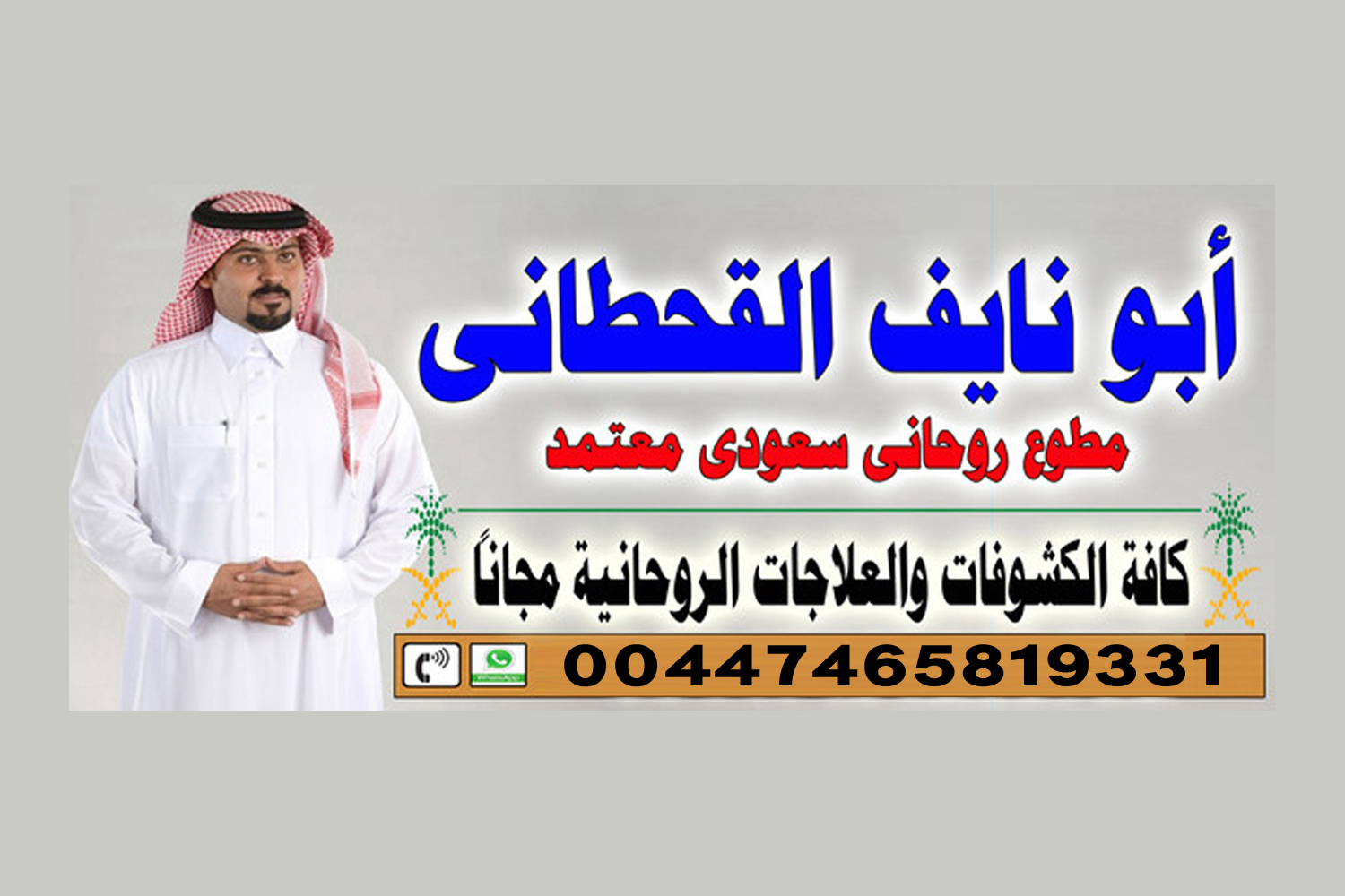 رقم اقوى ساحر مغربي
